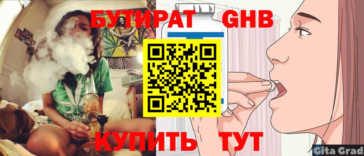 Бутират 1.4BDO  Вход с VPN  Чебаркуль 