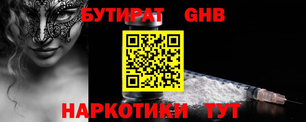 Бутират Butirat Чебаркуль