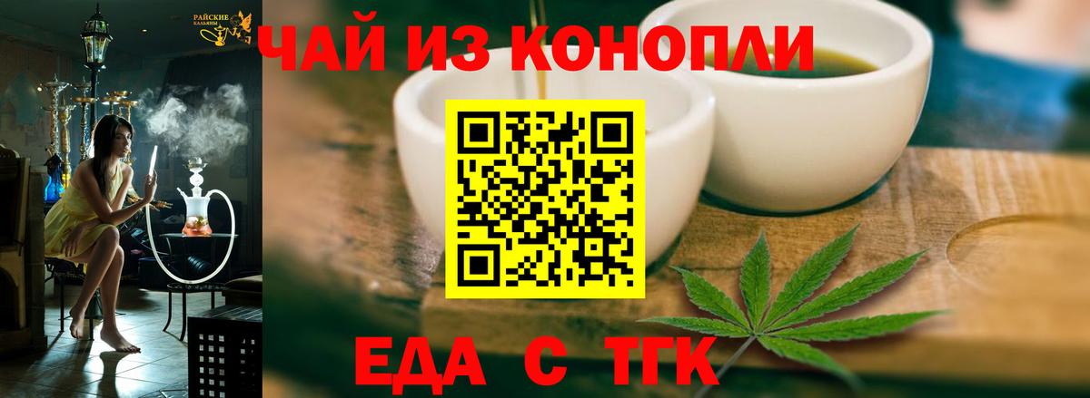 Еда ТГК марихуана  Вход с VPN  Чебаркуль 