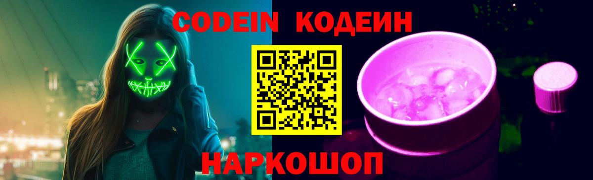 Чебаркуль  Кодеин напиток Lean (лин)  Вход с VPN 