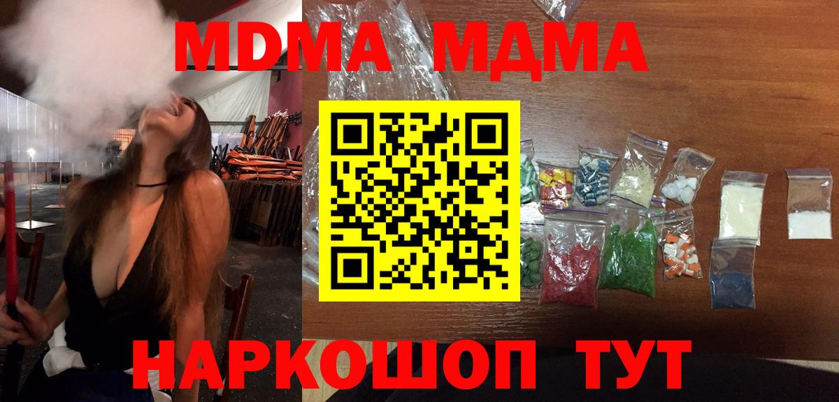 MDMA  MDMA молли  Чебаркуль  Вход с VPN  МДМА кристаллы 