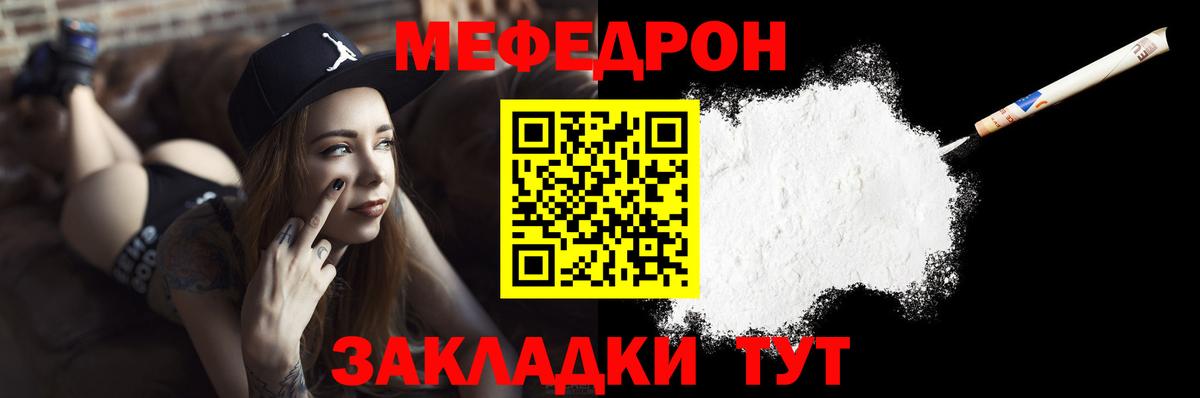 Мефедрон  МЯУ-МЯУ мука  Чебаркуль  Вход с VPN  МЕФ кристаллы  Мефедрон 